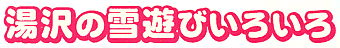 ����̐�V�т��낢��
