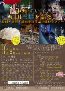 バスツアーチラシ