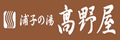 �Y�q�̓� ���쉮