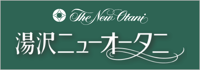 湯沢ニューオータニ