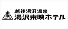 湯沢東映ホテル