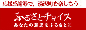 ふるさとチョイス
