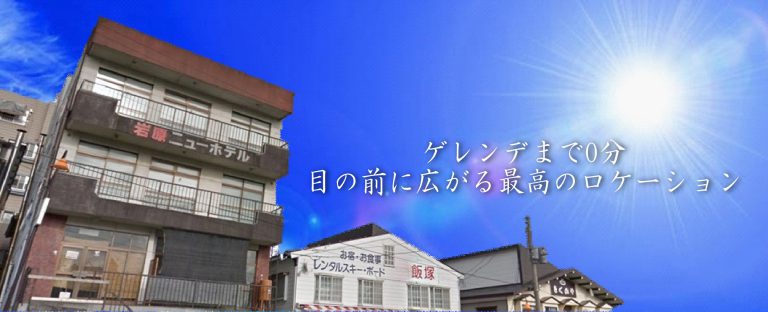 White Snow 岩原