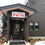 プチホテル雪ッ子荘