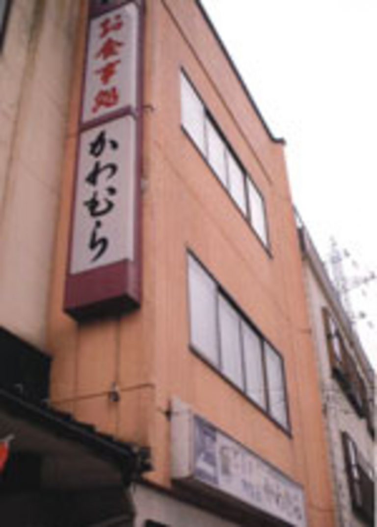 割烹・仕出し かわむら