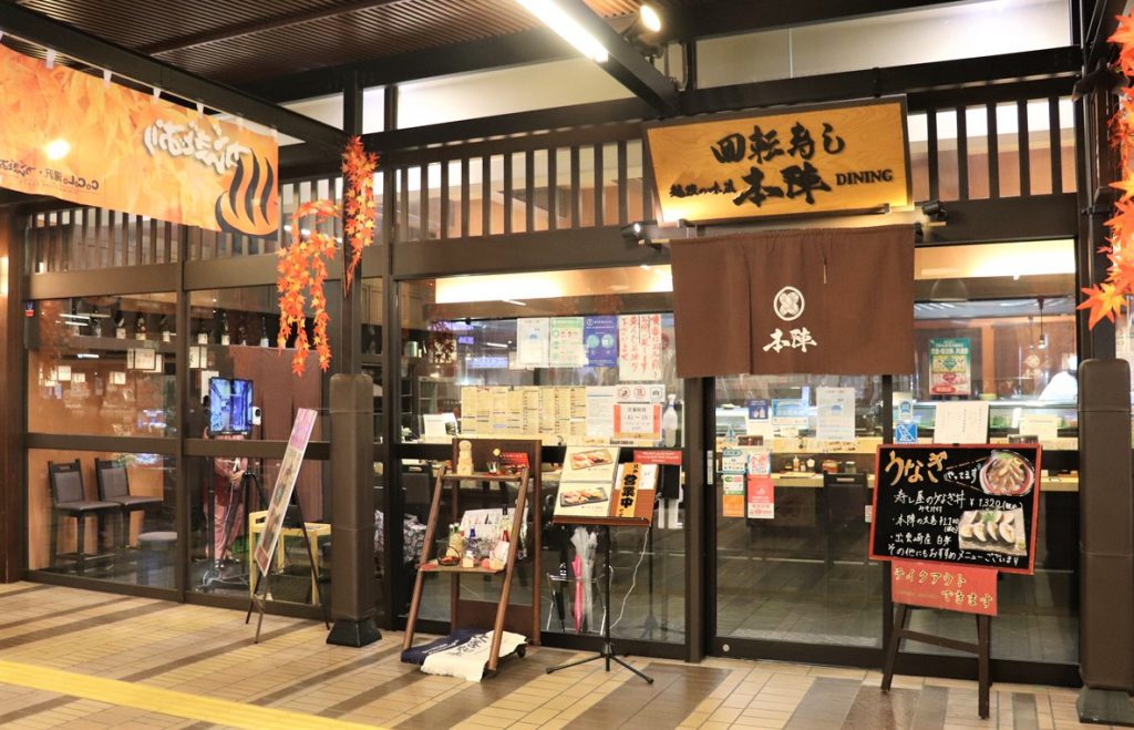 本陣ダイニング