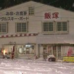いわっぱらのゆ ロッヂ飯塚