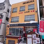 今村旅館