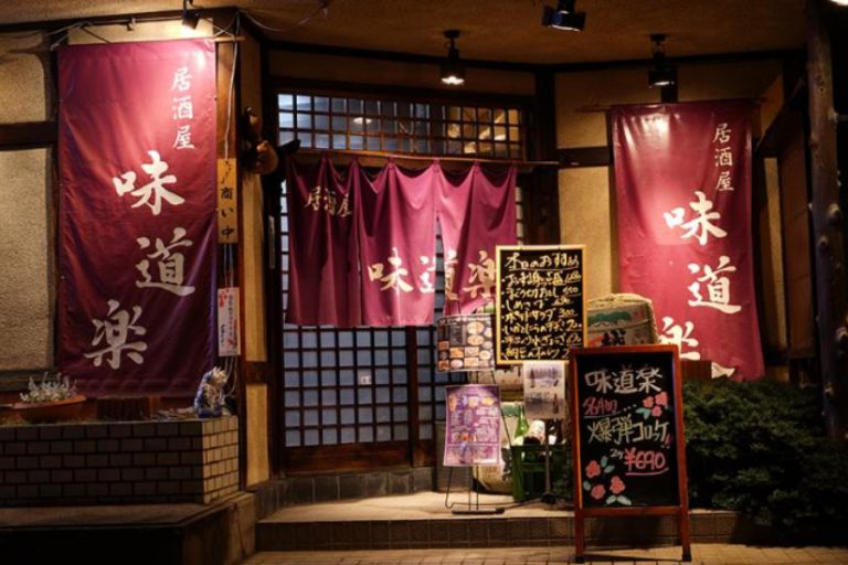居酒屋 味道楽