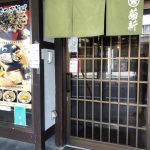 お食事処 菊新