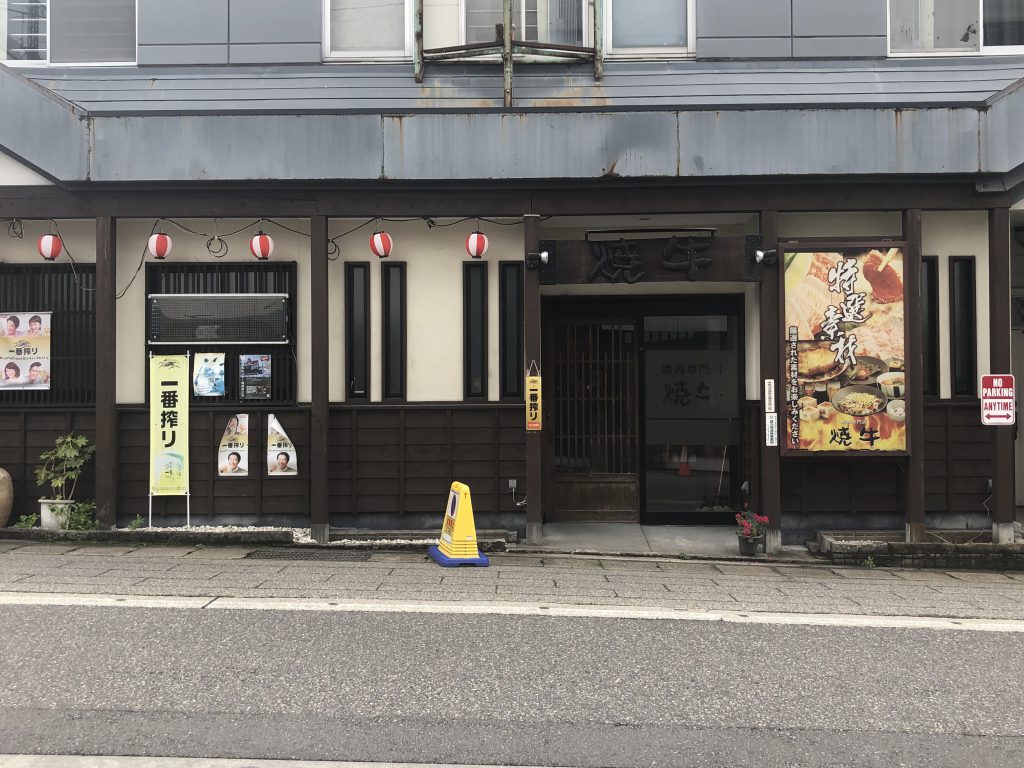 焼牛
