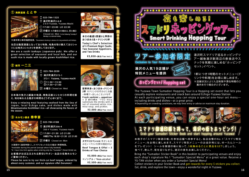 湯沢町スマドリツアー No,1メニュー