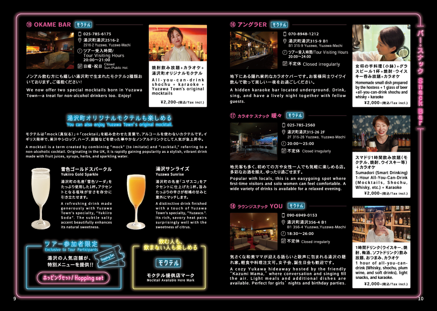 湯沢町スマドリツアー No,1メニュー